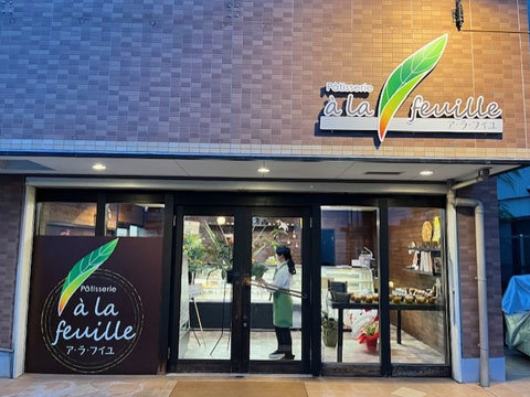 Pâtisserie à la feuille様（大阪府高槻市）