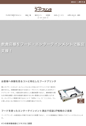 特定商取引法に基づく表示｜コンパクトフードプリンタ公式サイト