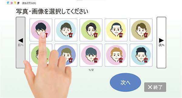 コラボメニュー